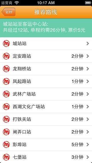 杭州地铁截图4