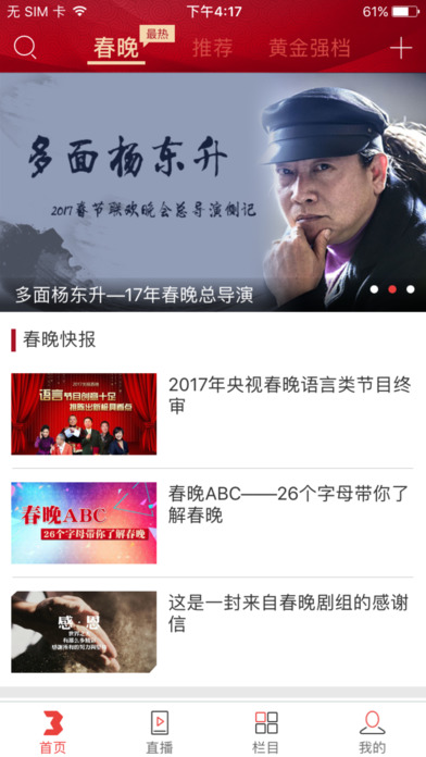 央视综艺春晚app下载-央视春晚综艺APPios版下载v1.1图4