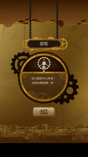 齿轮之城中文版下载-齿轮之城汉化版下载v1.1.0图2