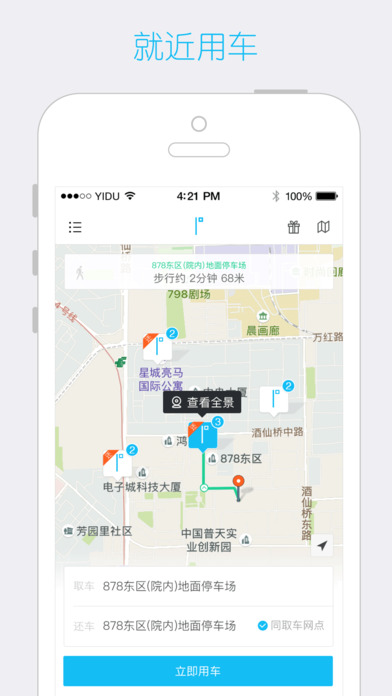 汽车分时租赁app官方下载-汽车分时租赁app ios版下载v2.7.3图1
