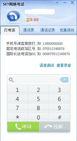 SKY网络电话
