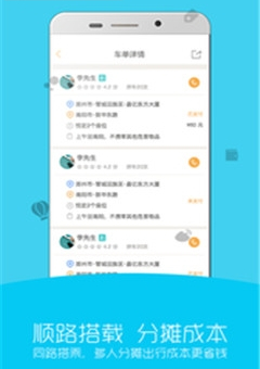 来回拼车最新版官方下载-来回拼车appios版下载v2.0.1图1