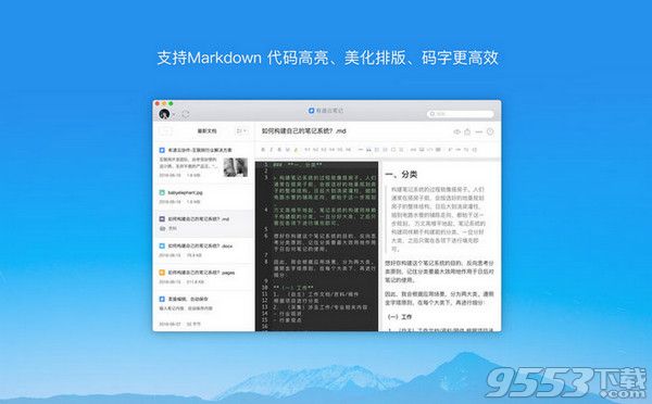 有道云笔记markdown和笔记有什么区别 Mac 有道云笔记markdown是什么