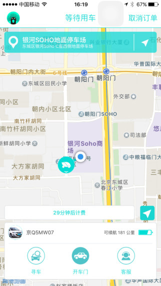 Gofun出行官网下载-Gofun出行ios版下载v2.6.2图3