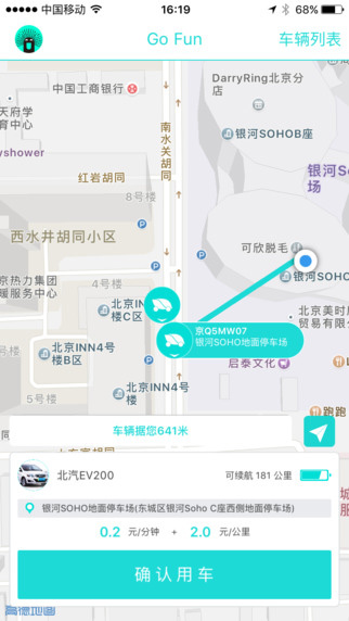 Gofun出行官网下载-Gofun出行ios版下载v2.6.2图2