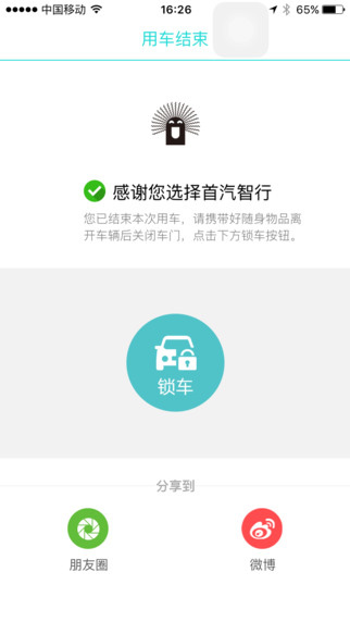 Gofun出行APP官网下载-Gofun出行安卓版下载v2.6.0.4图6