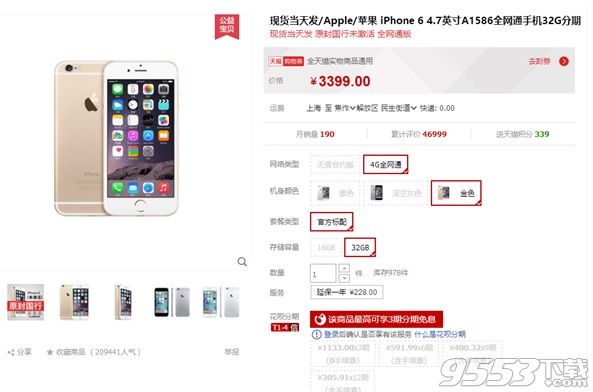 iPhone6金色32G多少钱 廉价版iPhone价格最新消息