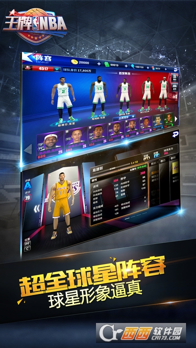 王牌NBA截图3