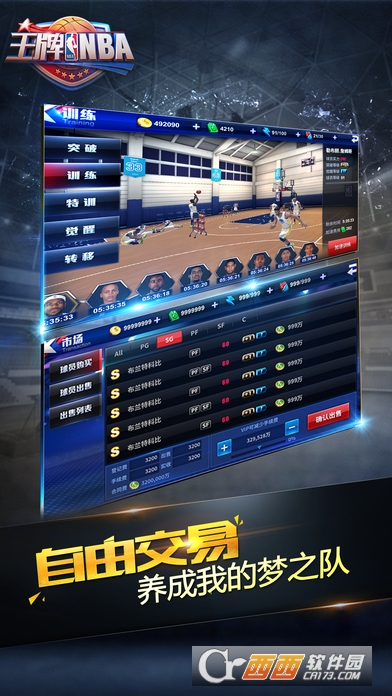 王牌NBA截图4