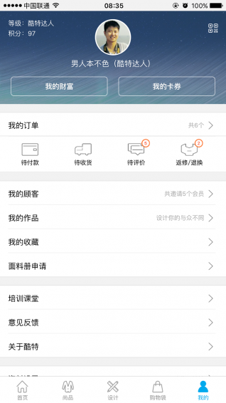 酷特APP下载-酷特安卓版下载v4.3.0图3