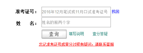 四级成绩查询官网入口2017年查分地址