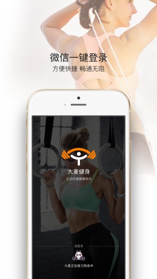 大麦健身app官网下载-大麦健身安卓版下载v1.2.0图1