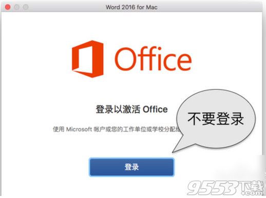 Mac office2016激活教程 Mac office2016激活方法介绍
