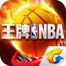 王牌NBA破解版