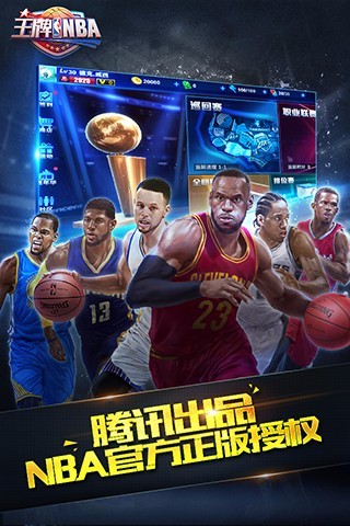 王牌NBA破解版截图1