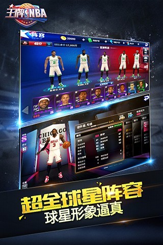 王牌NBA破解版截图4