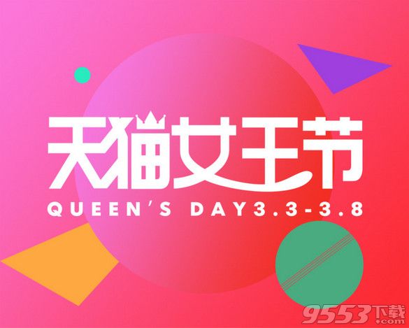 2017女王节logo Mac版