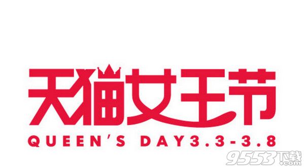 2017女王节logo Mac版