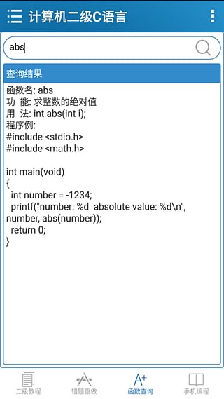 计算机二级C语言掌上通破解版下载-计算机二级C语言掌上通下载v2.59图3