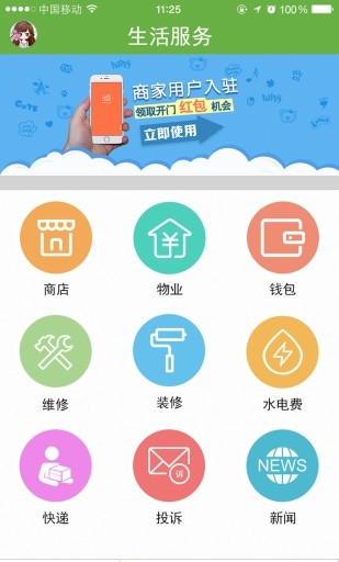 云掌社区APP下载-云掌社区安卓版下载v1.1.3图4