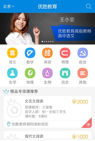 优胜教育APP官网下载-优胜教育手机安卓版下载v1.8.4图4