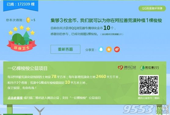 qq浏览器答题种树活动地址入口