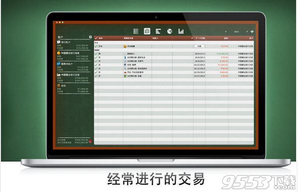 个人账本Mac版
