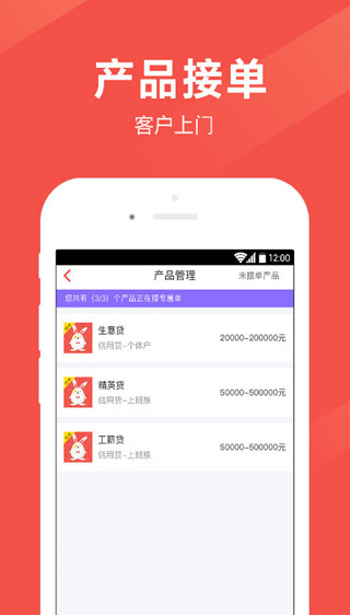 电兔抢单APP官网下载-电兔抢单最新安卓版下载v3.9.2图1