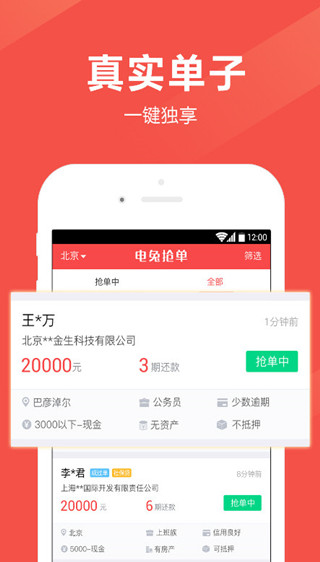 电兔抢单APP官网下载-电兔抢单最新安卓版下载v3.9.2图2