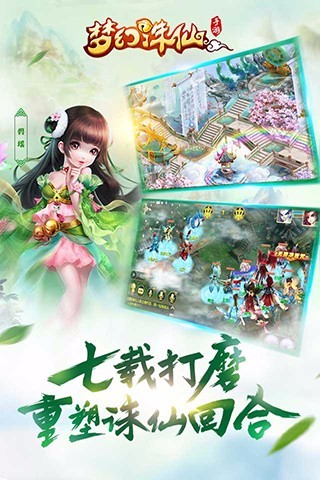 梦幻诛仙2截图1