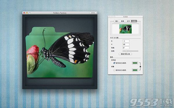 Folders Factory Mac版