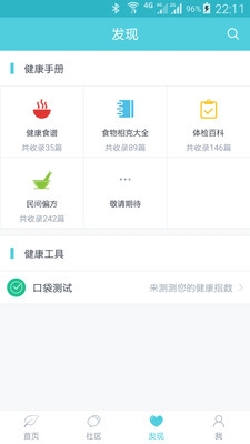 健康汇app官网下载-健康汇安卓版下载v3.2.3图4