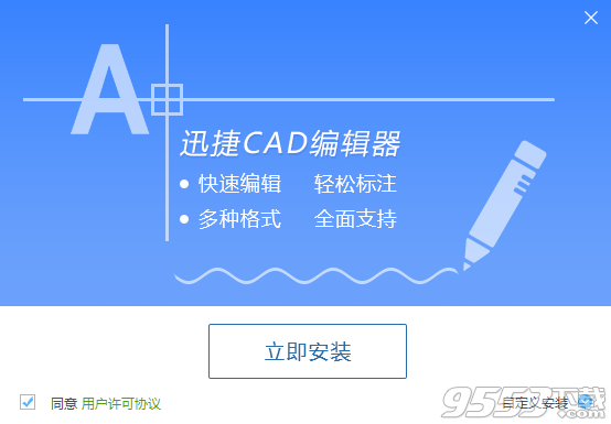 迅捷CAD编辑器软件