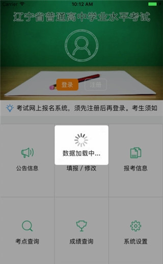 辽宁学考官方iOS版截图1