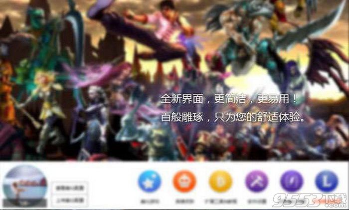 lol美化辅助2017V7.4.2.2优化版