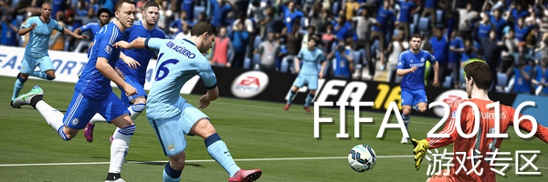 FIFA16免安装中文硬盘版