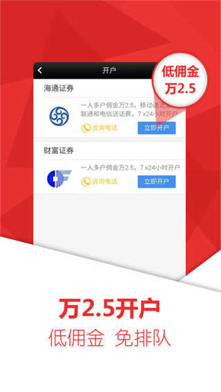 益盟操盘手IOS版截图1