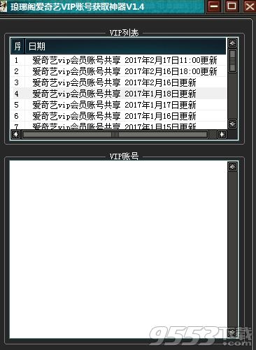 琅琊阁爱奇艺pps会员账号获取器