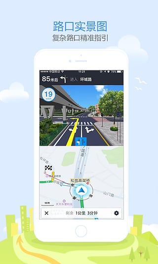 高德地图导航离线地图免费版app下载-高德地图导航离线版2022下载图2