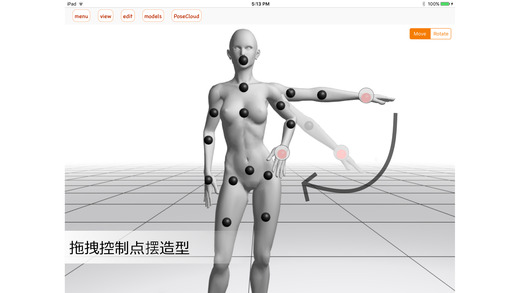魔法人型师3D人体模型下载-魔法人型师ios版下载v1.3.0图4