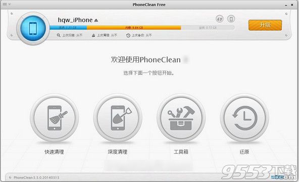 PhoneClean Pro Mac破解版