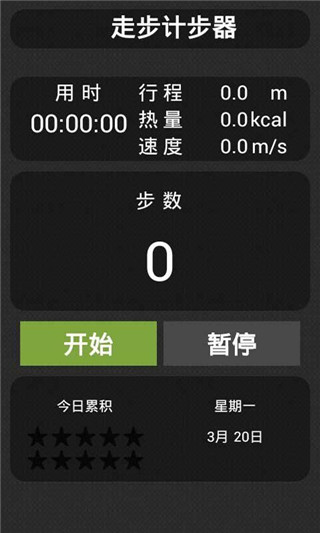 走路计步器软件免费下载-走步计步器下载v1.1图1