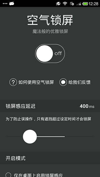 空气锁屏安装无广告版截图1