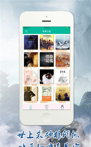 有声小说全本app免费版下载-有声小说全本手机版下载v1.0图1