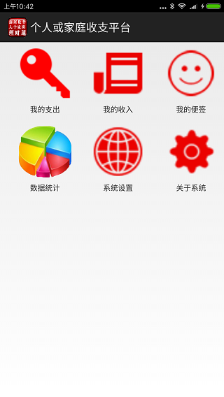 鑫河软件个人家庭收支手机平台截图2