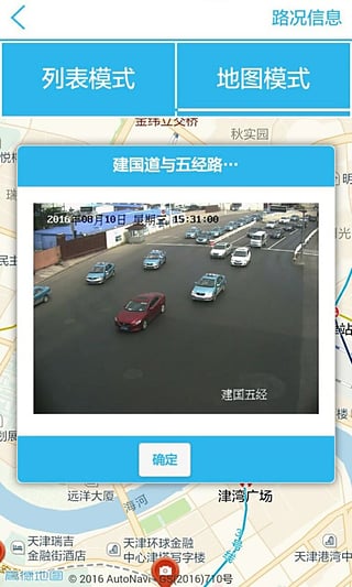 掌上路路通天津官方下载-掌上路路通安卓版下载v2.50图1