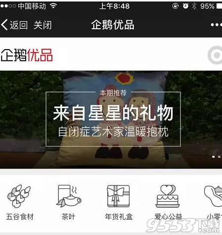 企鹅优品是什么 企鹅优品有什么用