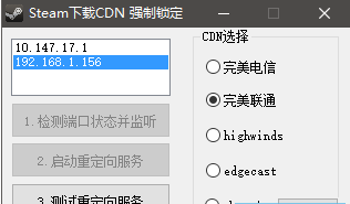 Steam下载CDN强制锁定工具
