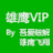 雄鹰VIP视频解析软件v1.0 绿色免费版