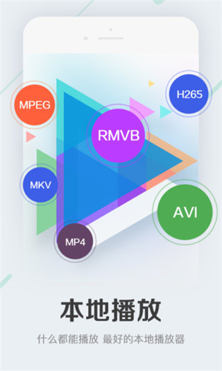 暴风影音官网免费版下载- 暴风影音最新手机版下载v7.6.0.2图3